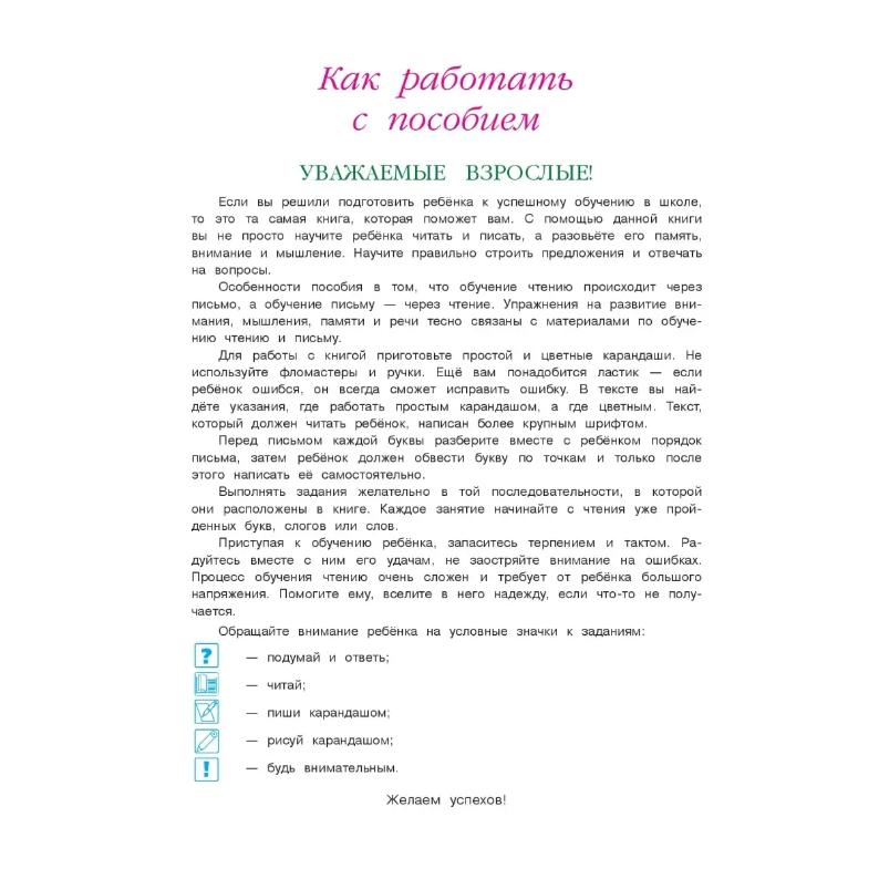 Khochu chitat': dlya detey 5-6 let