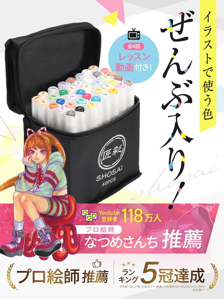 Marker Pens 40 Illustration Markers Supervised by Professional Brush Type Alcohol Marker Set Takumi-sai [36 Colors, Pens, Illustrators]