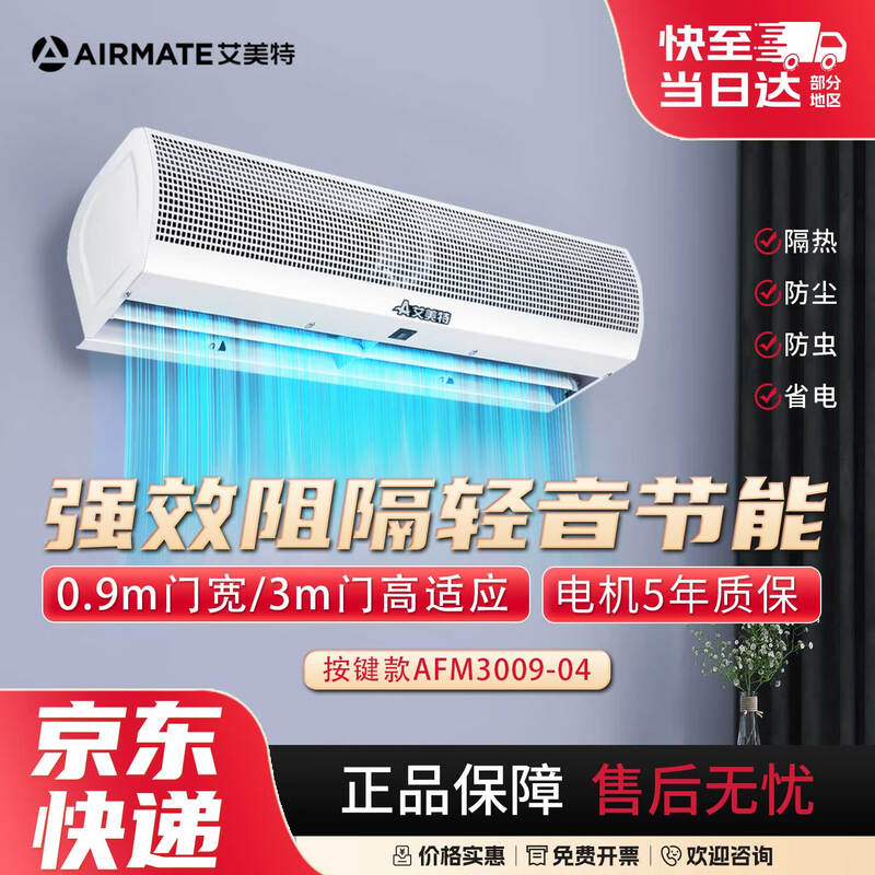 Airmate Commercial Air Curtain Machine
