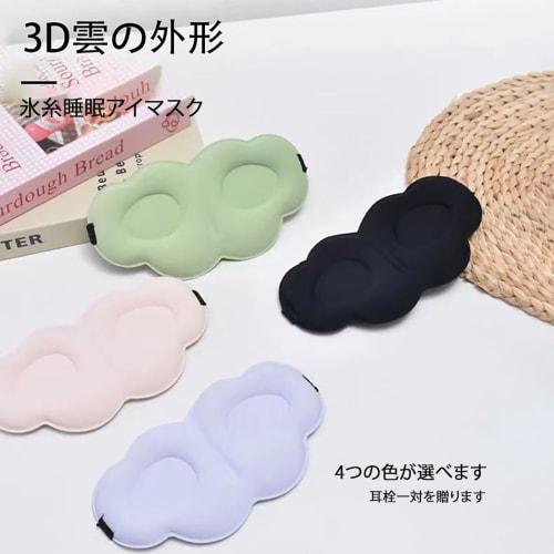 Wulsalio 3D Cloud-Shaped Eye Mask for Restful Sleep, Stylish Eye Cover, Comfortable Sleep Aid, No Pressure, All Seasons, Skin-Friendly, Light Blocking