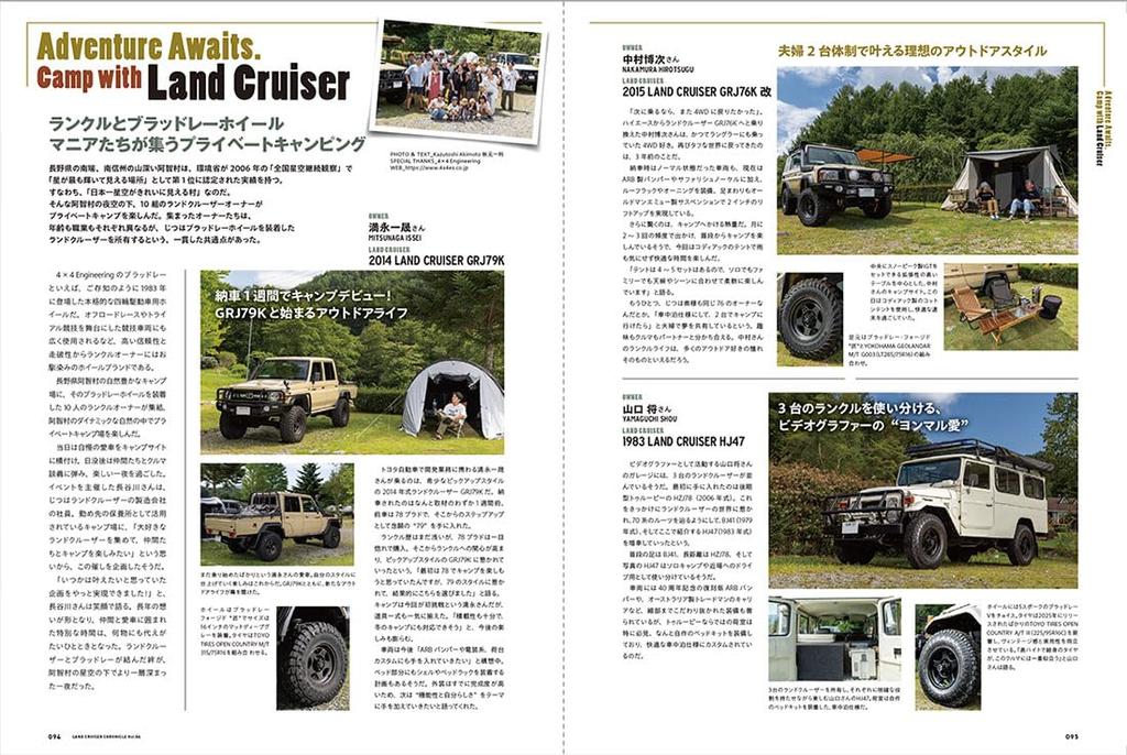 Land Cruiser Chronicle Vol.04 (ATM Mook)