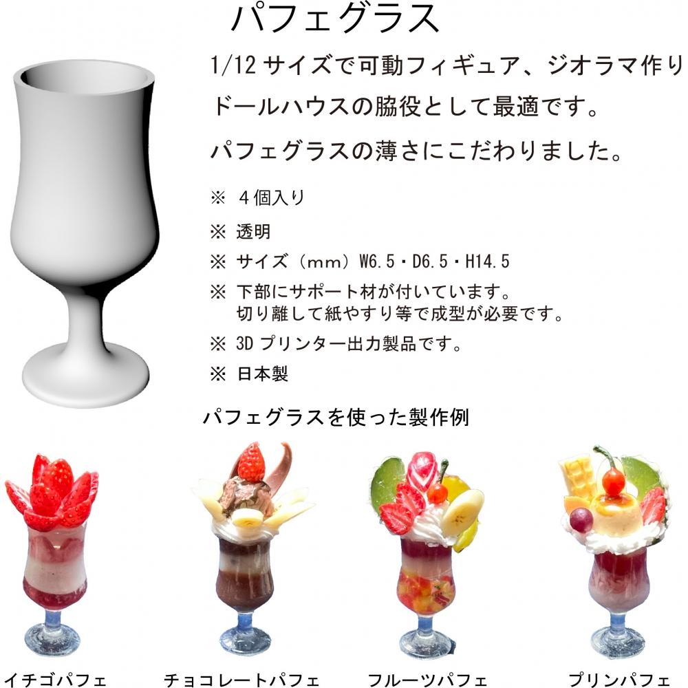 Null 1 12 Perfect Glass