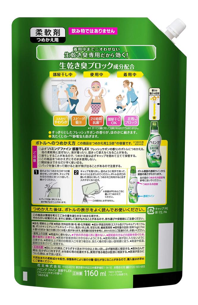 Humming Fine Fabric Softener for Indoor Fresh Soap Large 1160ml X 2 Drying, EX, Scent, Refill, Capacity,