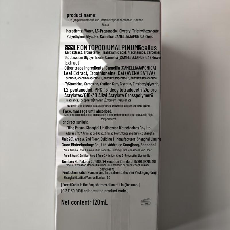 Lin Qing Xuan Camellia Anti-Wrinkle Peptide Microbead Essence Water 120ml