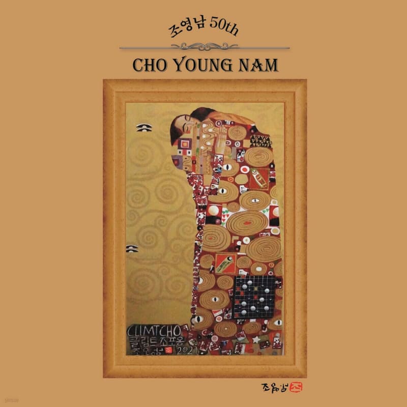 

Jo Young Nam - Jo Young Nam 50th