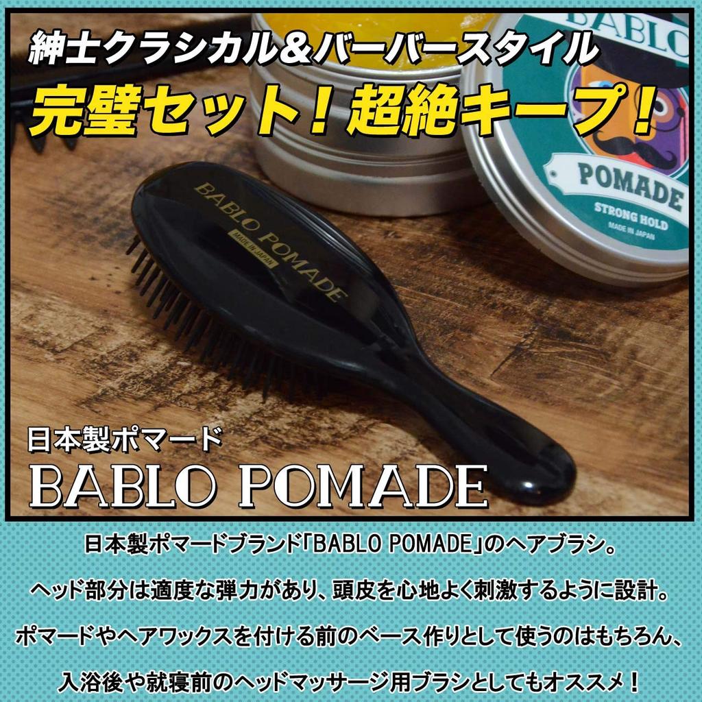 BABLO POMADE Hairbrush Comb for Scalp Barber Men, Massage, Styling,