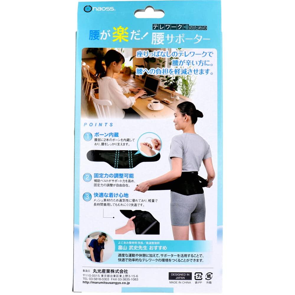 My Back Is Waist Supporter for Telework L Size Comfortable!