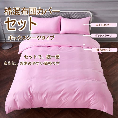 Semi-double 3-piece bedding set, cotton blend, solid color, includes duvet cover, fitted sheet, pillowcases, washable, quick-drying, dust mite resista