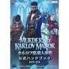 Magic: The Gathering Karloff Murder Case Official Handbook (HOBBY JAPAN MOOK)