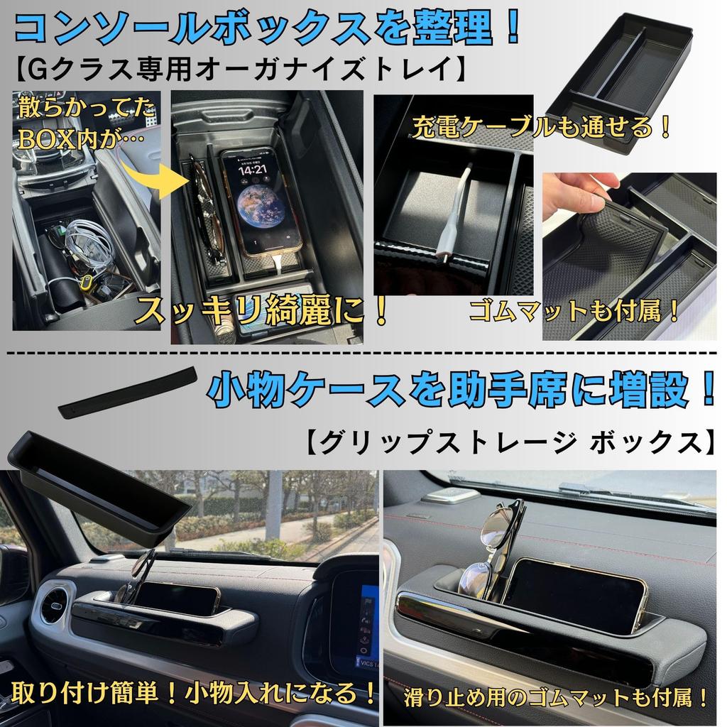Ariake Garage Accessories Center Console Tray Grip Box Storage Set W463A W465 G350d G400d G450d G550 G63 G-Class & Gelände