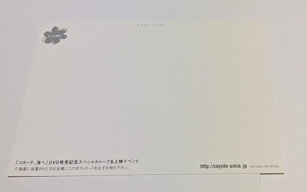 [USED] Coyote, to the Sea - Motoharu Sano 30th Anniversary DVD with Bonus - Kento Hayashi