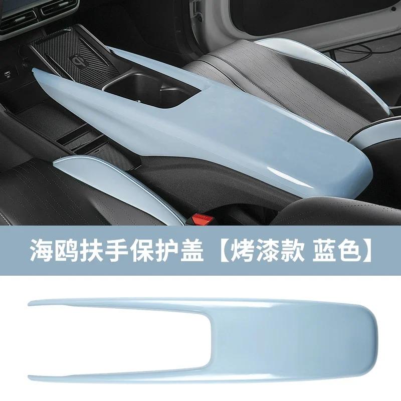 

Для BYD Seagull Dolphins Mini 2021 2025 Панель подлокотника Центральный контроль Бокс подлокотника Полная защитная накладка Декоративная Защита от царапин