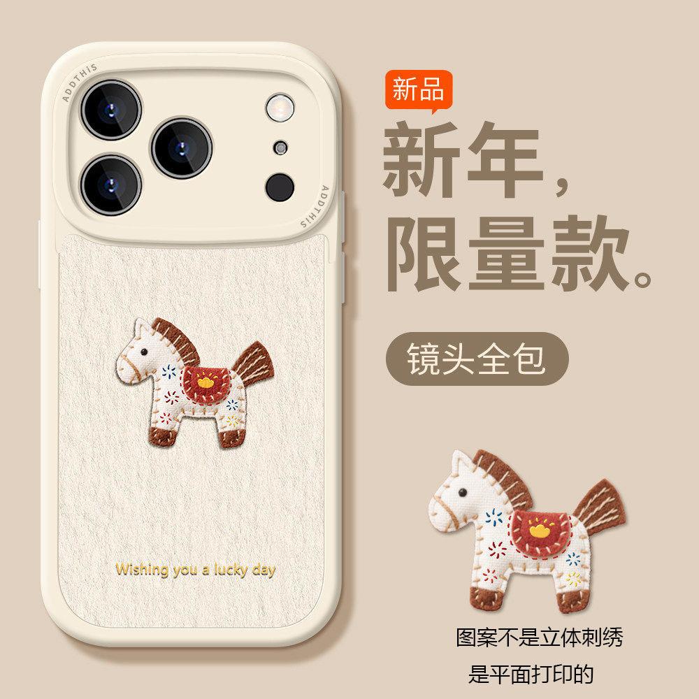 Lai Cai Pony is suitable for Apple 17 mobile phone case iPhone16promax new cartoon soft case