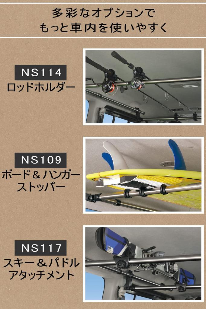 Carmate (CARMATE) Car Storage Hanger Bar S (Set of 2) for Crossride N-Box, Hijet, Wake, Etc. (NS126)