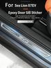 For BYD Sea Lion 07 EV Dropper Threshold Strip Protective Sticker Modified Welcome Pedal Scratch Resistant Protective Sticker