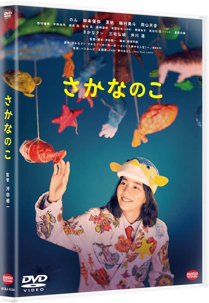

Fish Child DVD