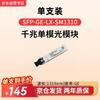 Huawei SFP-GE-LX-SM1310 Optical Module