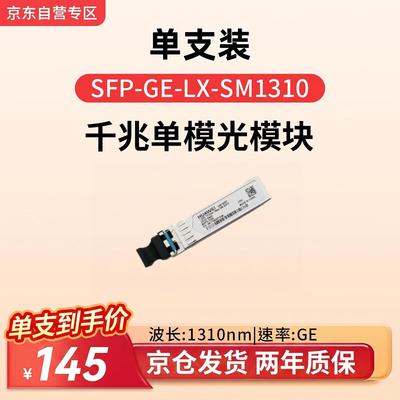 Huawei SFP-GE-LX-SM1310 Optical Module