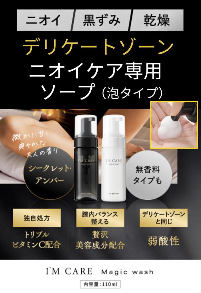 CARE Magic Wash Delicate Zone Mild Foam 110ml of 1 Bottle 4 Refill FemCare Amber I'M Soap, Acidity, Type, (Set 5 + Pouches) VIO, Moisturizing,