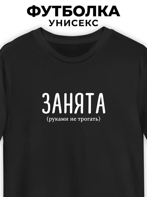 Busy — Hands Off T-shirt 4XL
