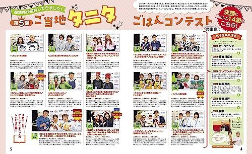 Rurubu Local Tanita Meals (JTB Mook)