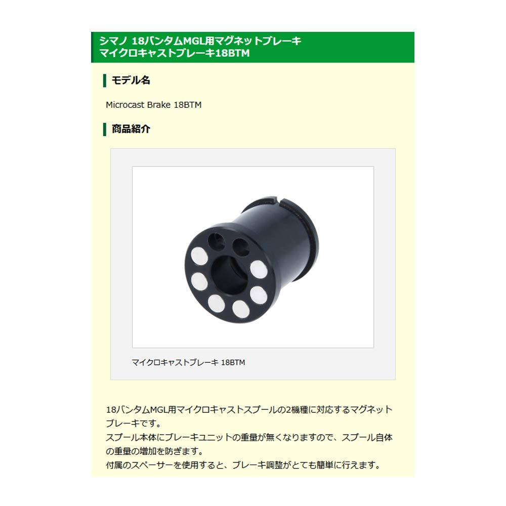 Avail Microcast Brake 18BTM