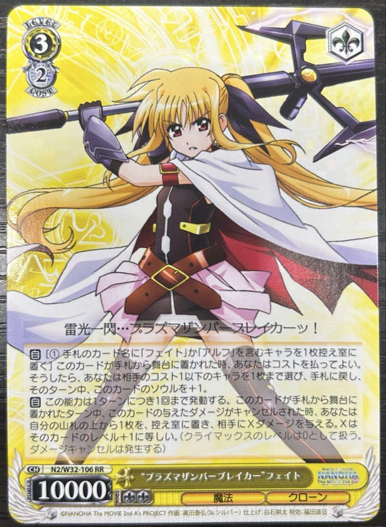 

[USED] Weiss Schwarz Nanoha Plasma Zamber Breaker Fate RR 1 piece A