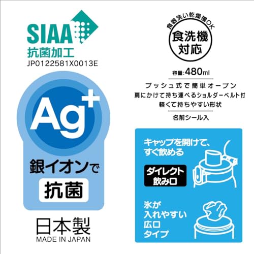 Skater Children's Plastic Water Bottle 480ml One Push Open/Close Antibacterial Child Friendly Lightweight Antibacterial Treatment Made In Japan Shinka