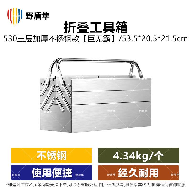 Yedun Falcon Stainless Steel Folding Tool Box 535*202*162mm
