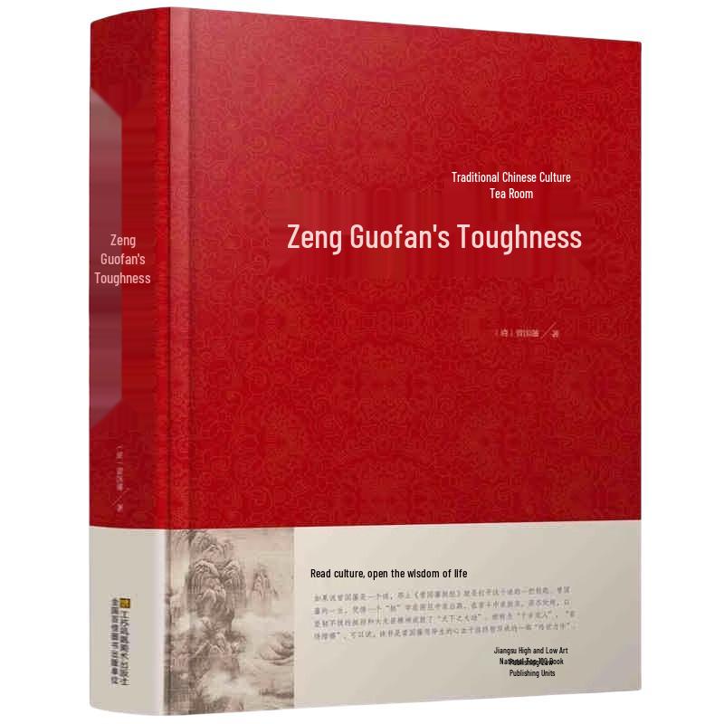 Zeng Guofan s Ting Jing Classic (Hardcover)