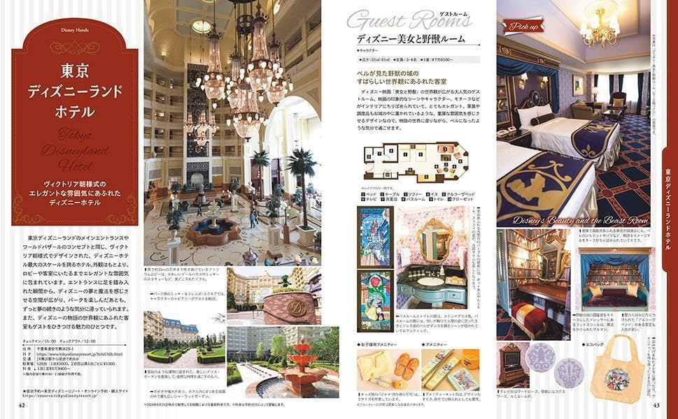 Tokyo Disney Resort Hotel Guidebook 2024-2025 (My Tokyo Disney Resort)