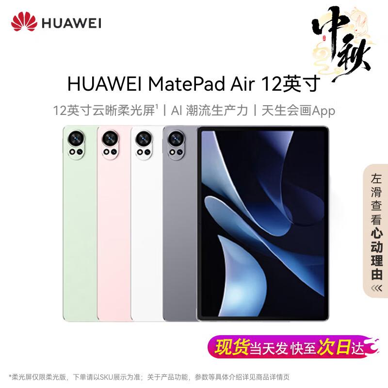 

Huawei MatePad Air 12-inch Tablet (CN version) 12+256GB