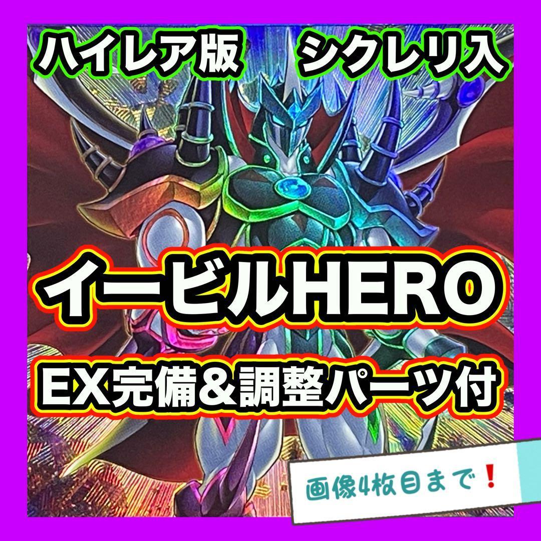 

Yu-Gi-Oh! Evil Hero Hero Deck with Shikku Full-scale Construction Deck Parts