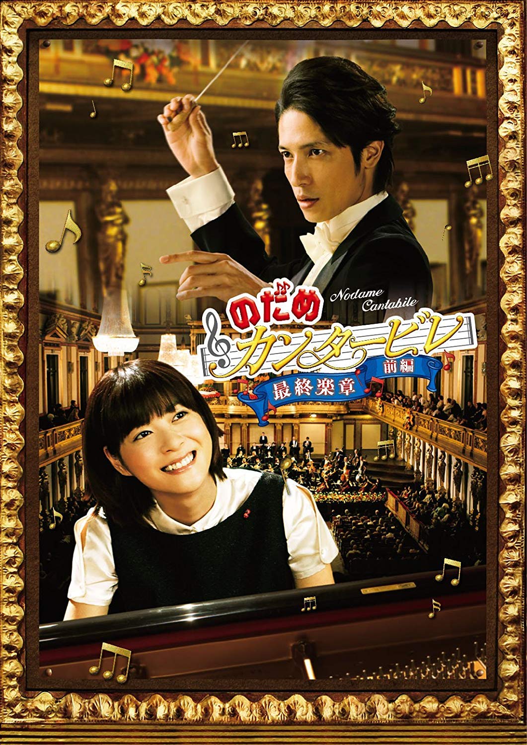 

Nodame Cantabile Final Insignia 1st Edition Standard Edition DVD