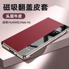 Ultra-Thin Genuine Leather Phone Case Mate X5 X6 Premium Edition Full-Cover Lens Protection Magnetic Snap-On Anti-Slip