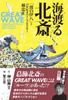 Hokusai Crossing the of the and the Late 19th Century Influencer Hayashi Tadamasa Sea "Ihachi Waves"