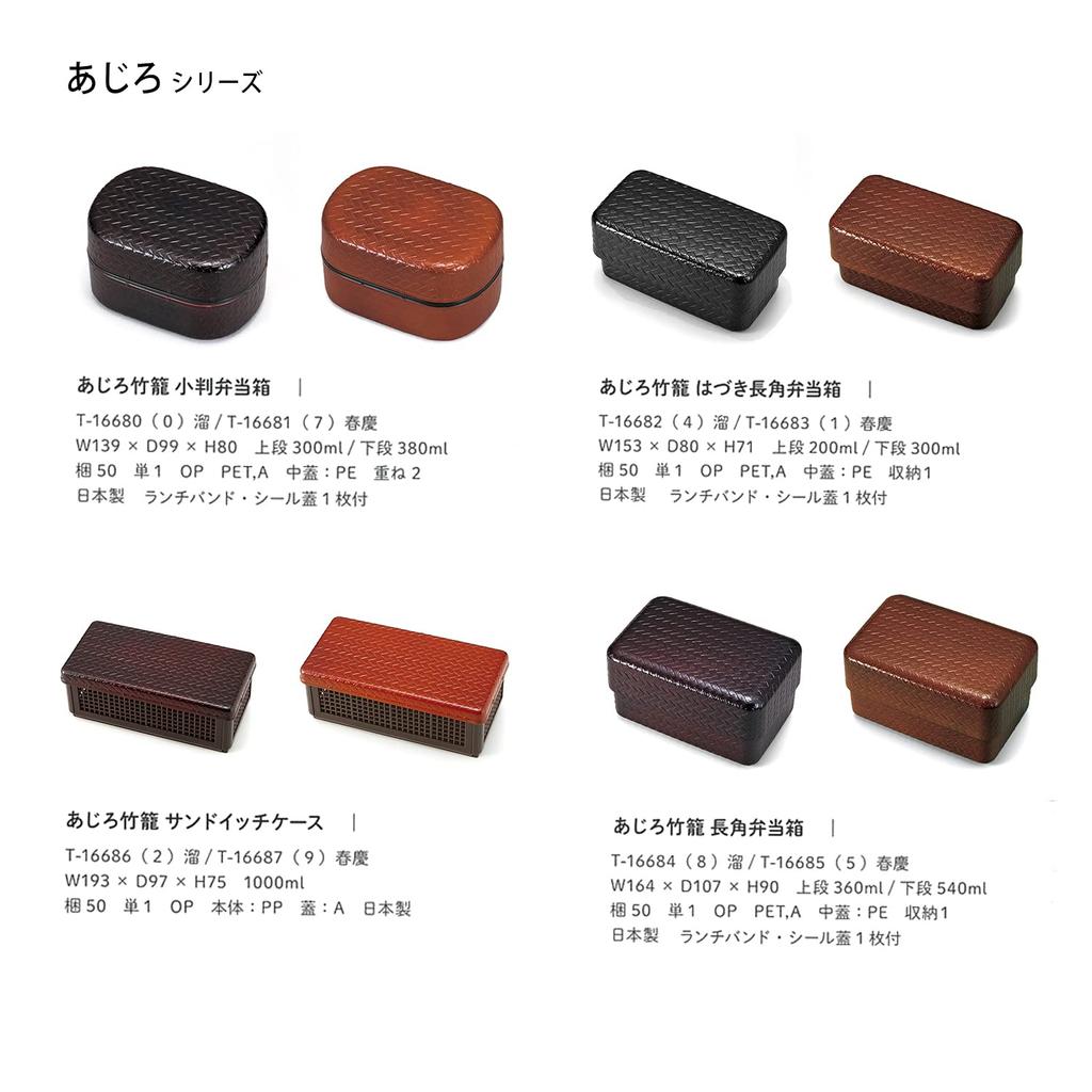 Takenaka Ajiro Bamboo Bento Long Shunkei Top Bottom 540ml Box, Rectangular, Design, 360ml,