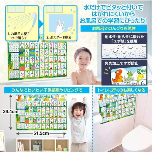 Bath School Hiragana and Katakana Bath Posters, Set of 2, Made In Japan, Dinosaur Design, Entrance Exam Preparation, Educational, Alphabet Chart, B3 S
