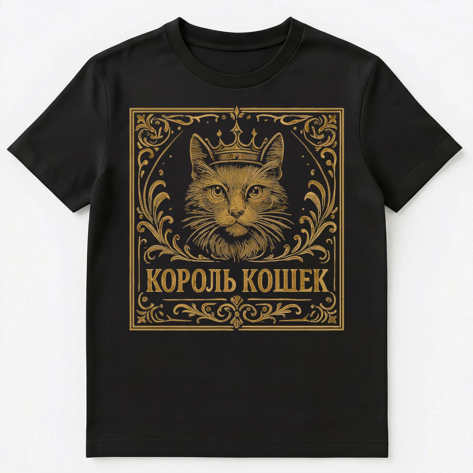 Majestic Russian Cat King Illustration Unisex T-Shirt S