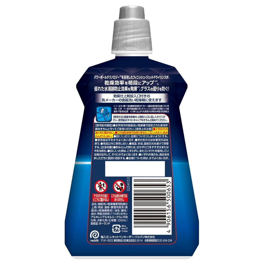 Finish Dishwasher Rinse Agent 250ml x 2 Bottles All-in-One Powerball Detergent Drying