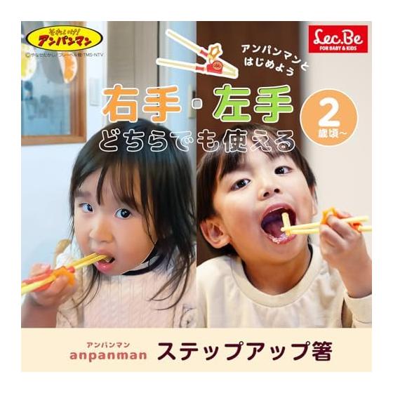 Rec Anpanman Step-up Chopsticks (right-handed, Left-handed, Ambidextrous) / From Around 2 Years Old / Chopsticks That Remember How To Hold /