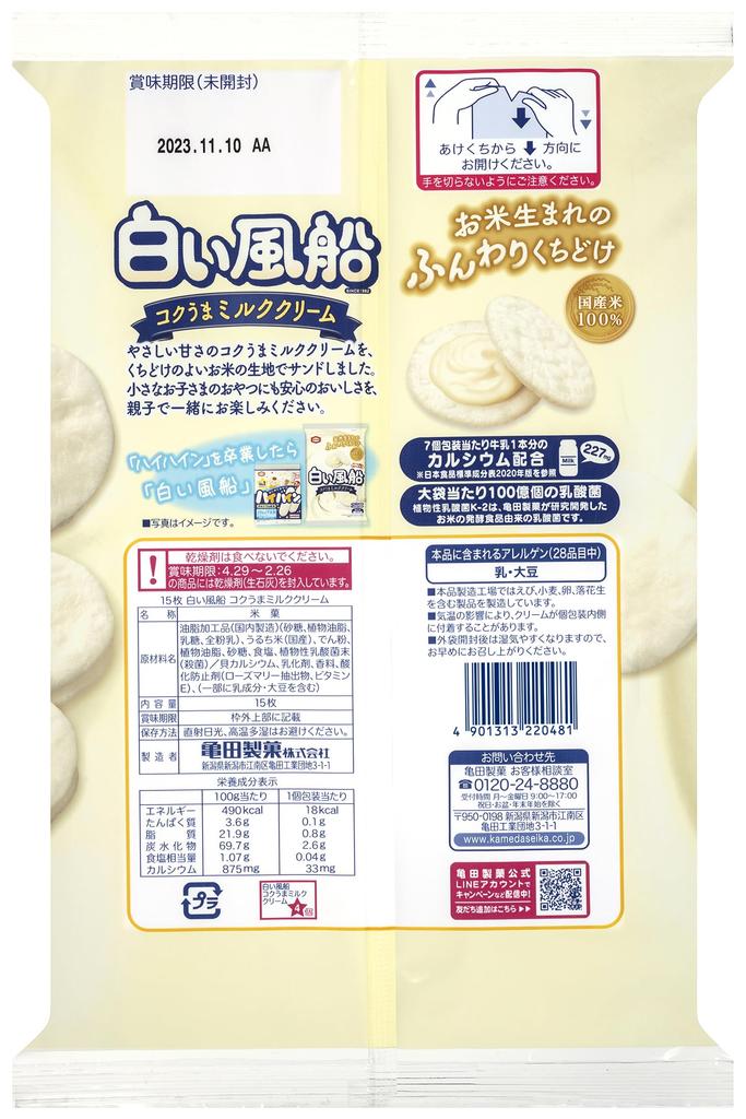 Kameda Seika White Balloon Rich Delicious Milk Cream 15 Pieces X 12 Bags