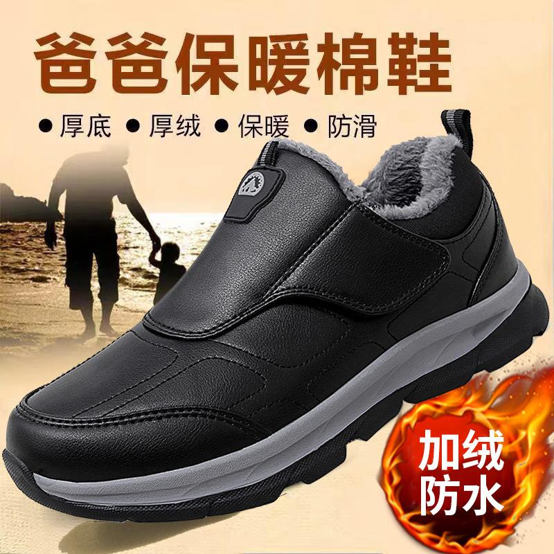 Spring non-slip soft-soled sports and leisure shoes, grandpa shoes, warm and velvet cotton shoes