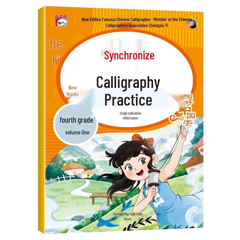 2025 Edition Grade 4 Chinese Language Handwriting Practice Book Handwriting Book | Renjiao Edition