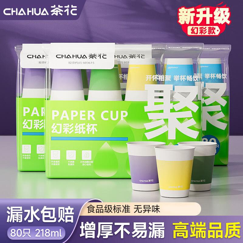 

CHAHUA Colorful Disposable Paper Cups, 218ml, 80-Count