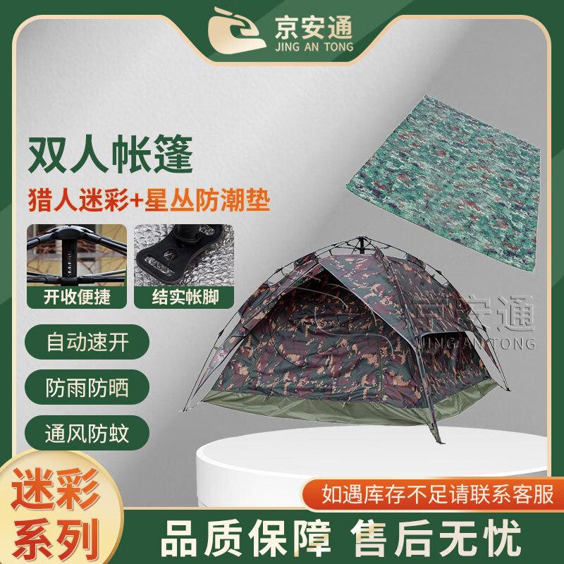 Jing'antong 2x2m Automatic Pop-up Camouflage 2-Person Camping Tent