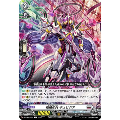 

Vanguard D-SS08/002 Coffin Soldier Cubisia (TD) Beginner s Deck Set Orphist