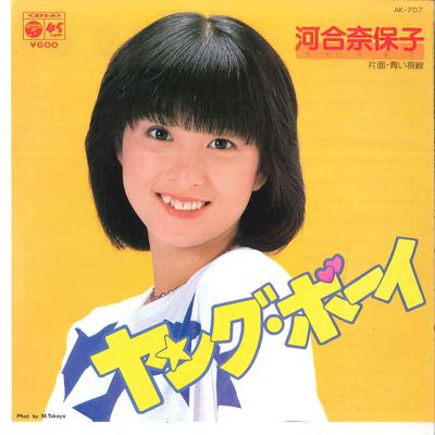 7inch Record NAOKO KAWAI - Young Boy / Aoi Shisen AK707 COLUMBIA 1980 Japan Japanese Pop/Rock