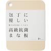 Antibacterial Cutting Board (Large) [Wa NAGOMI X Palto] Antibacterial Cutting Board, Palto, Made In Japan, Knife-Friendly, Premium Antibacterial Cutti