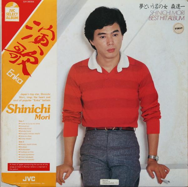 

LP Record SHINICHI MORI - Best Hit Album SJX30030 VICTOR 1981 Japan Obi Japan Enka